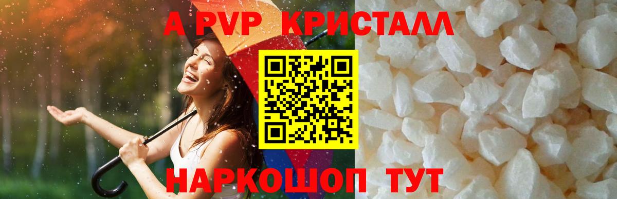 Alpha PVP Crystall  даркнет сайт  Югорск  Вход с VPN  Alpha-PVP  APVP кристаллы  A-PVP СК 