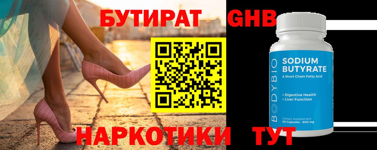 БУТИРАТ бутик  Вход с VPN  Югорск 