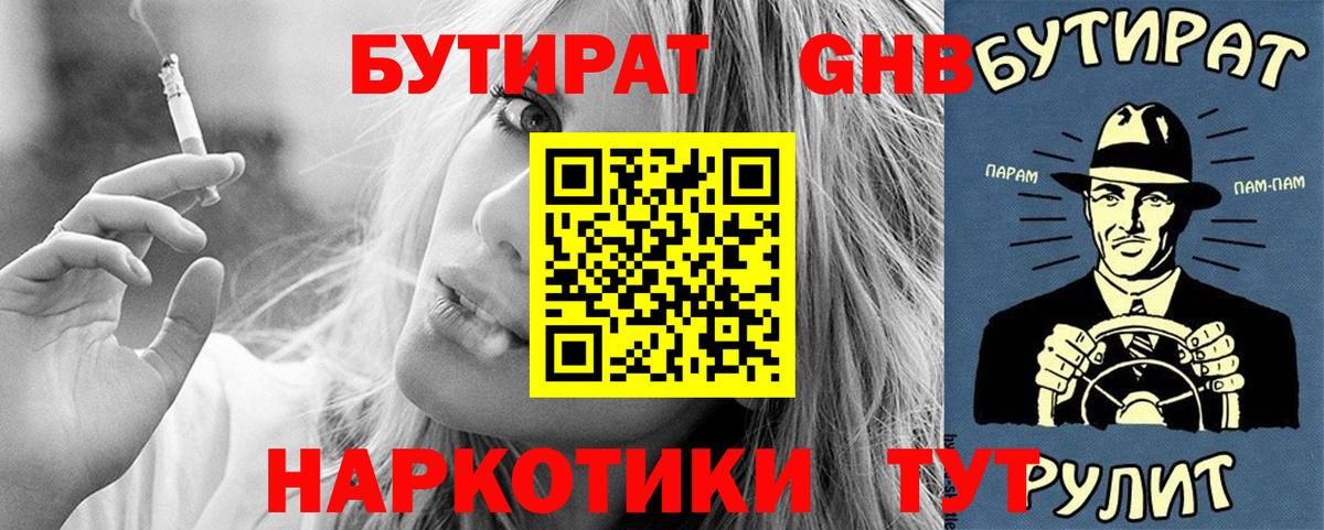 БУТИРАТ жидкий экстази  Югорск 