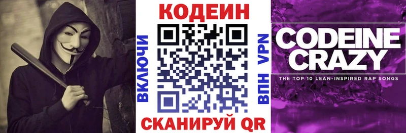 Кодеиновый сироп Lean напиток Lean (лин) Югорск
