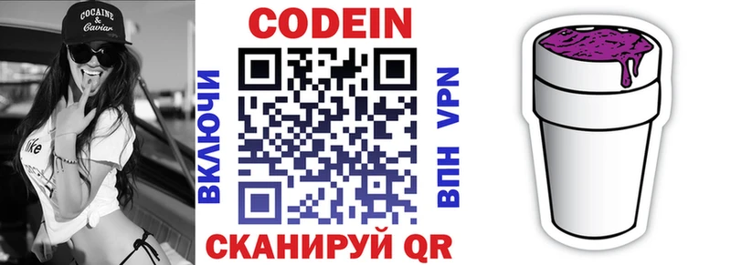 кракен как зайти магазин продажи наркотиков Югорск Codein напиток Lean (лин)