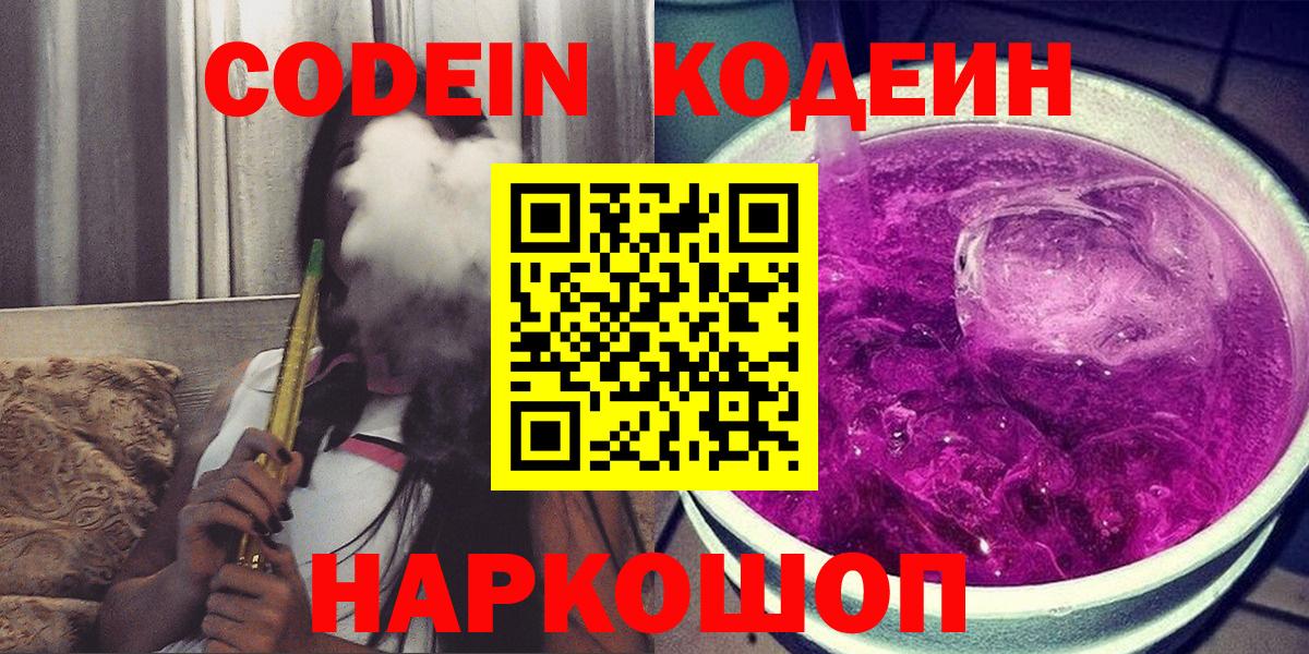 Кодеин напиток Lean (лин) Югорск