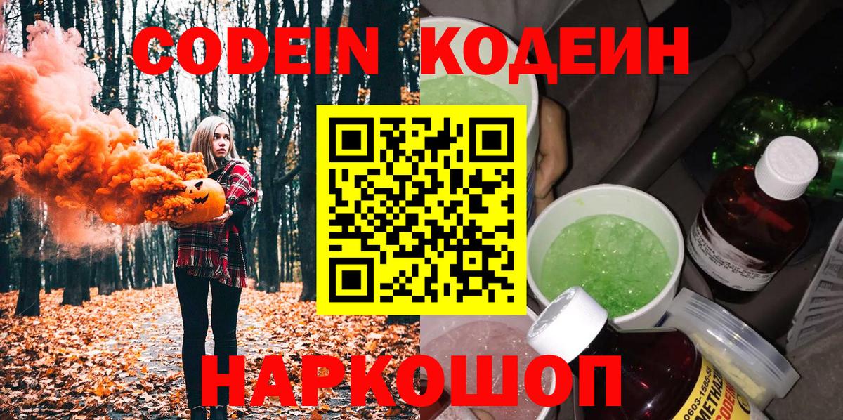 Codein напиток Lean (лин)  Codein Purple Drank  Югорск 