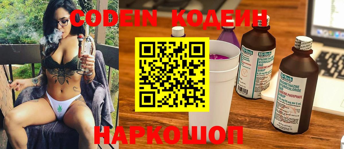 Codein Purple Drank  Кодеин напиток Lean (лин)  Югорск  Вход с VPN 