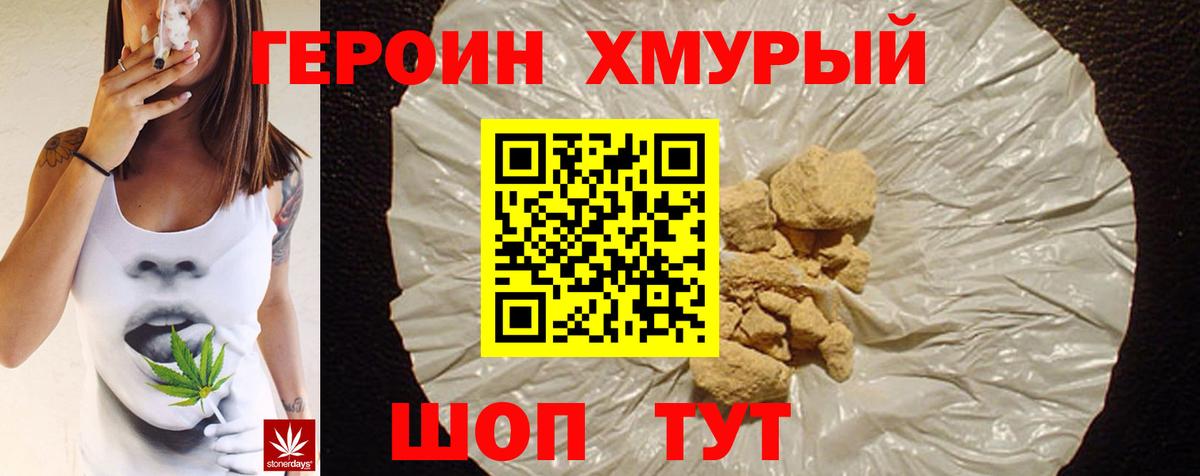 ГЕРОИН  ГЕРОИН хмурый  Вход с VPN  Югорск 