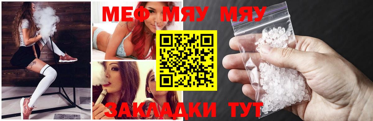 МЯУ-МЯУ mephedrone  Югорск 