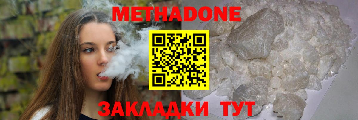 МЕТАДОН кристалл  Югорск  МЕТАДОН methadone 