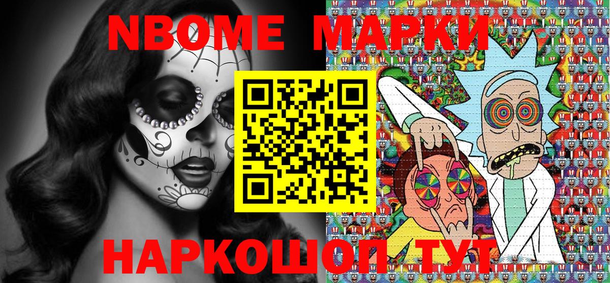 Марки NBOMe 1500мкг Югорск